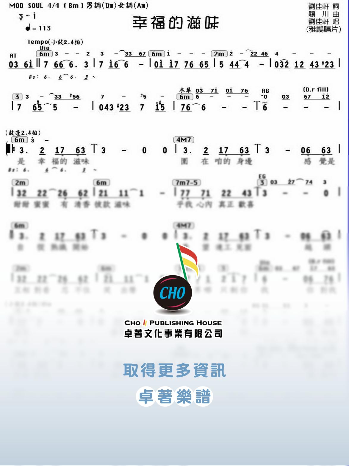 幸福的滋味